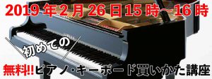 田無ピアノ教室