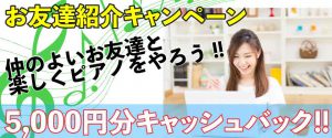 田無ピアノ教室