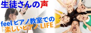 田無ピアノ教室