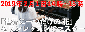 田無ピアノ教室
