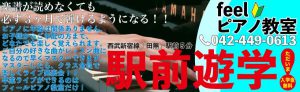 田無ピアノ教室