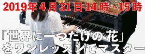 田無ピアノ教室