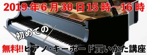 田無ピアノ教室