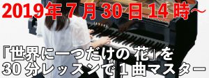 田無ピアノ教室