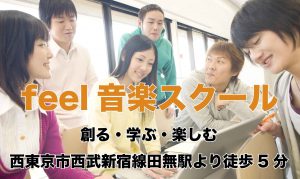 田無ピアノ教室