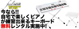 田無ピアノ教室